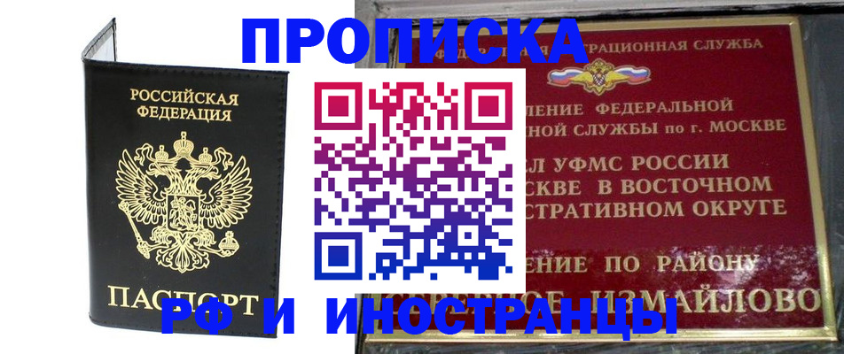 прописка ребенка в Цимлянске