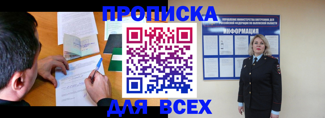 прописка в квартире в Цимлянске