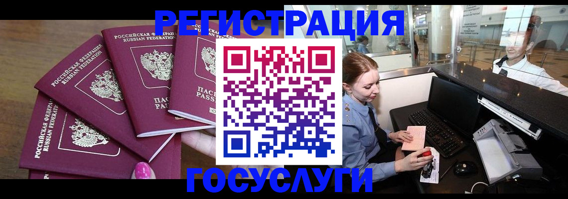 временная регистрация законно в Цимлянске